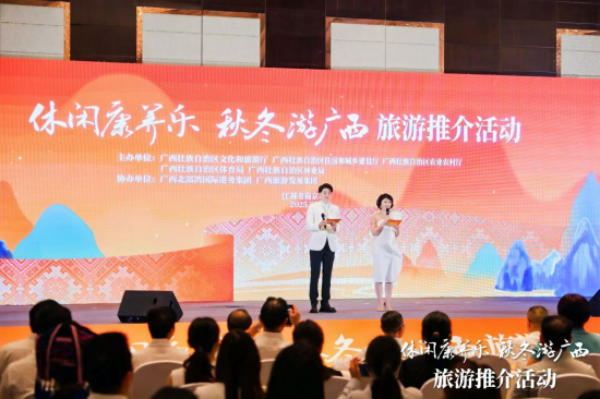 广西走进江苏南京开展旅游推介活动，邀客秋冬游广西