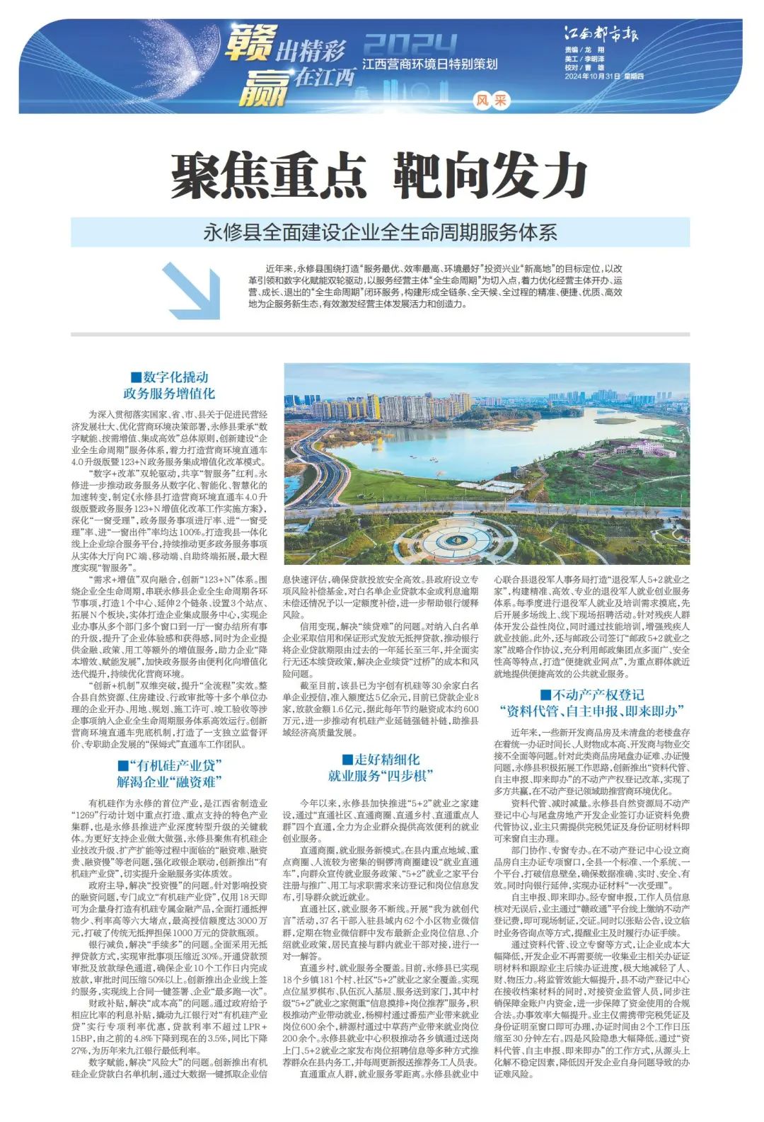 永修县：聚焦重点 靶向发力！