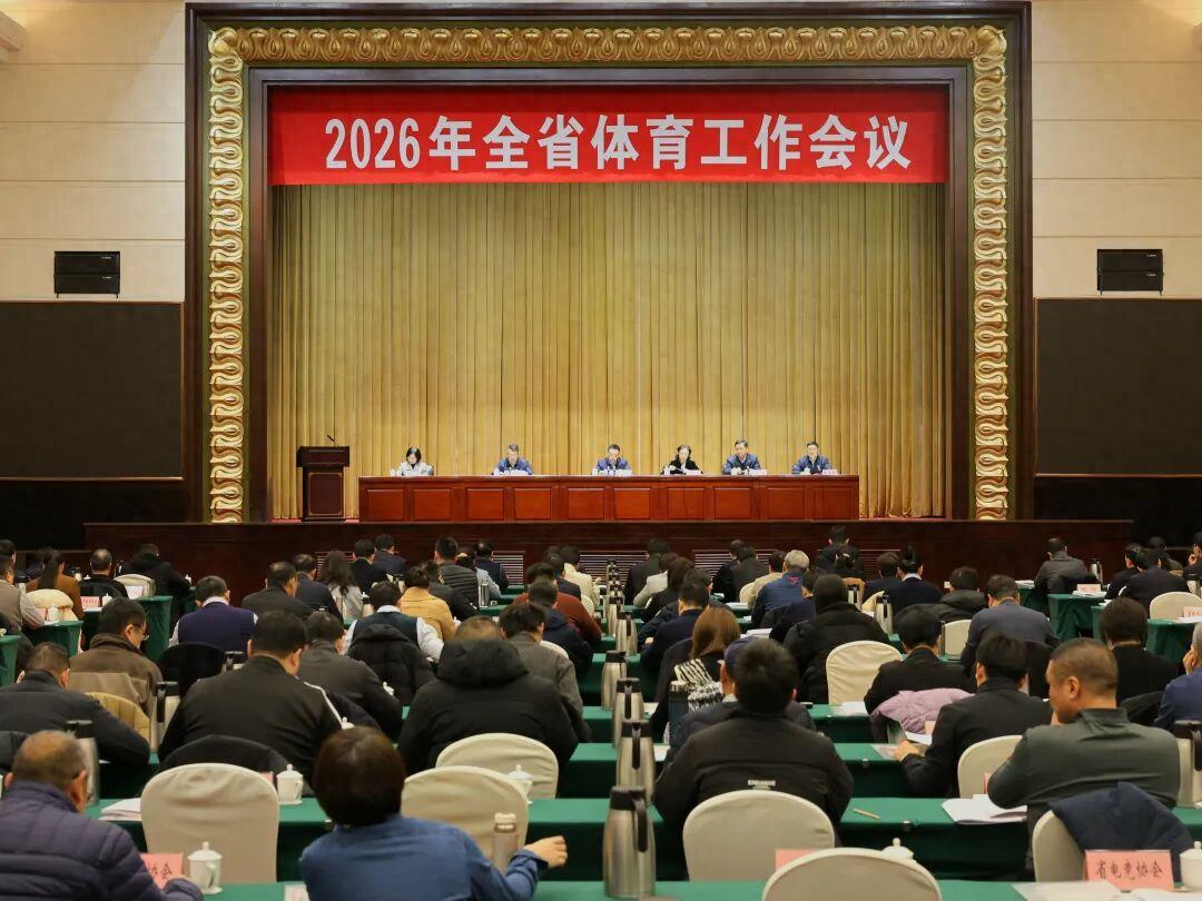 蓄势再出发！河南体育2026年锁定这些目标