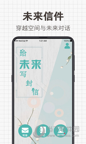 给未来写信 V20.2.2010 安卓版