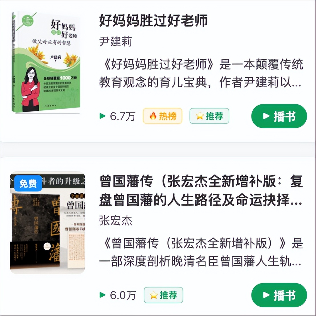 亲测听书方案，缓解眼疲劳