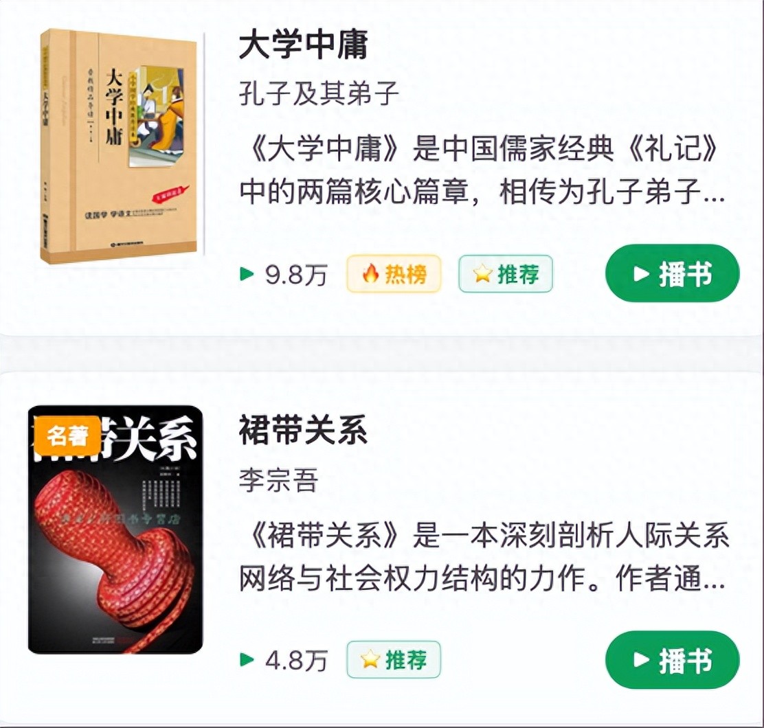 亲测推荐：免费有声书试听精选