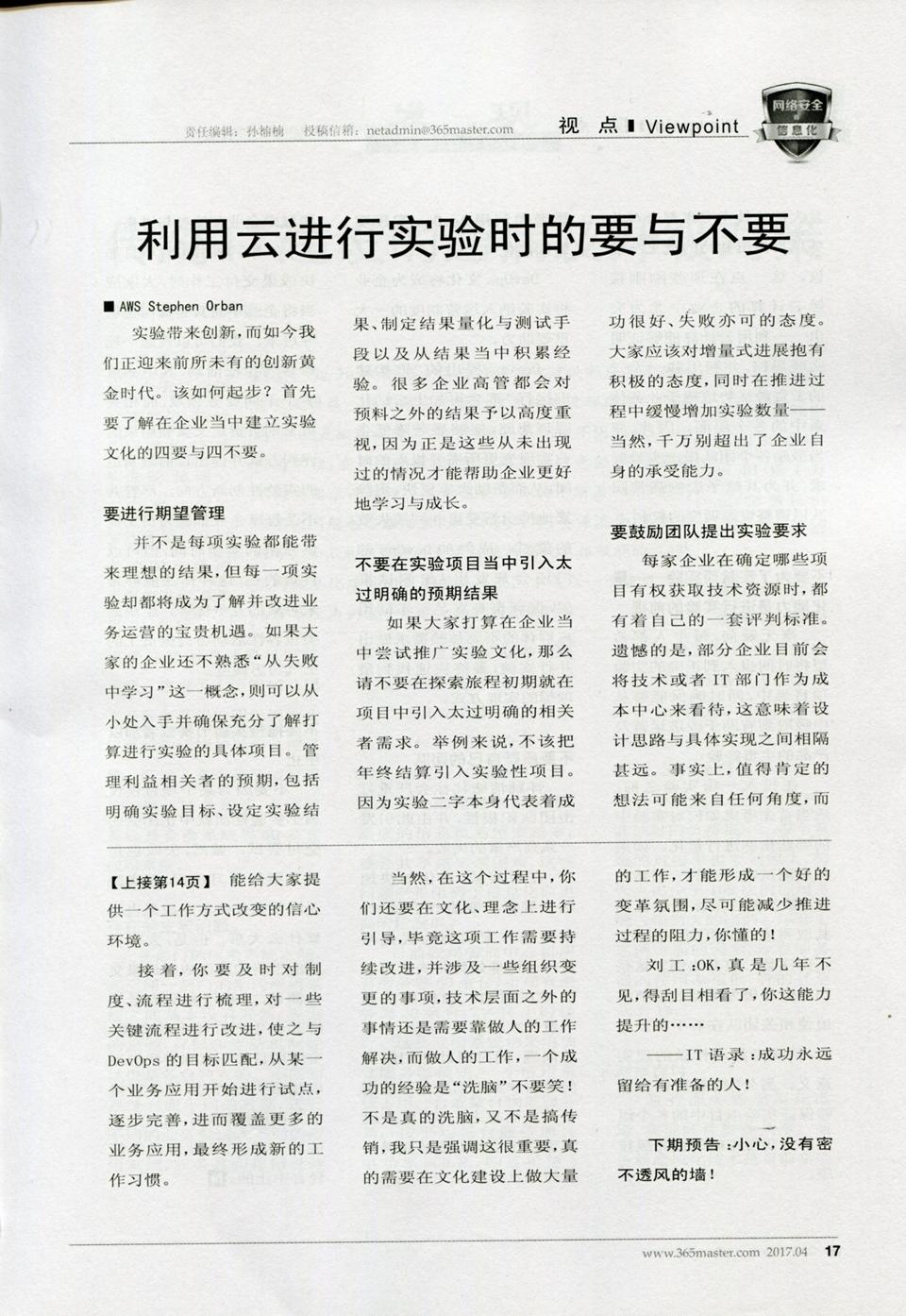 杂志名称：《网络安全和信息化》