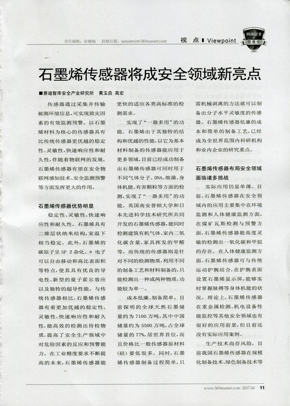 杂志名称：《网络安全和信息化》