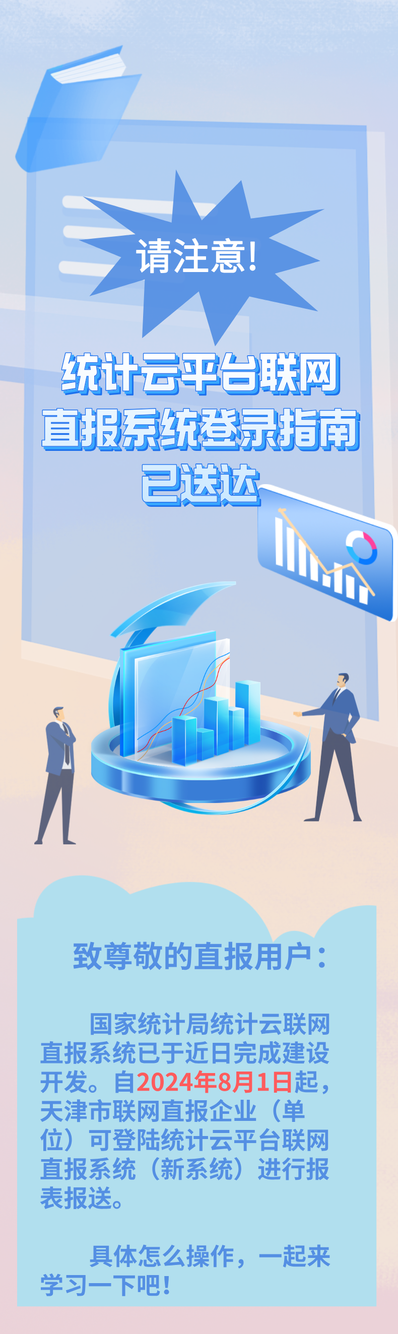 叮~请查收统计云联网直报系统操作指南(上篇)