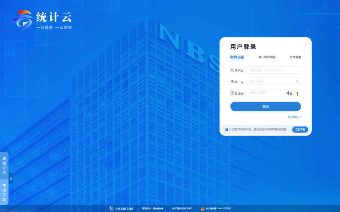 叮~请查收统计云联网直报系统操作指南(上篇)