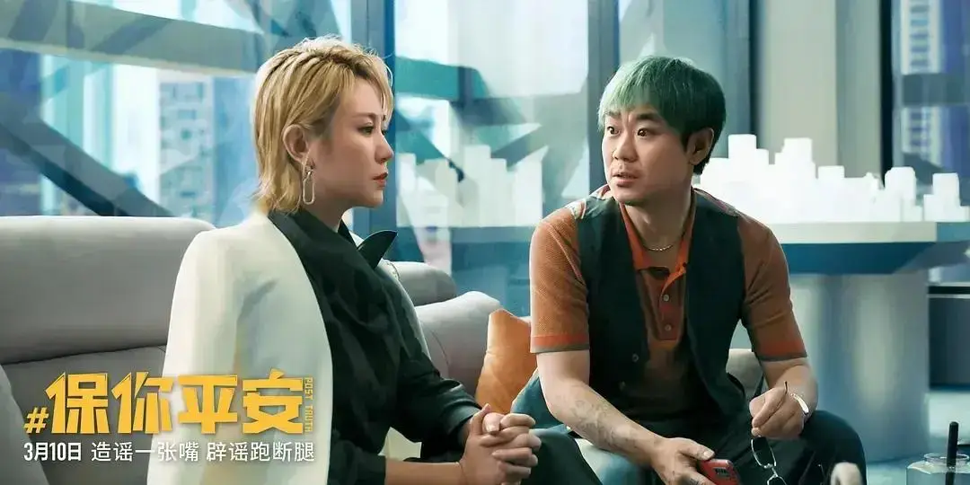 《保你平安》：隐匿在网络背后的暴力狂想