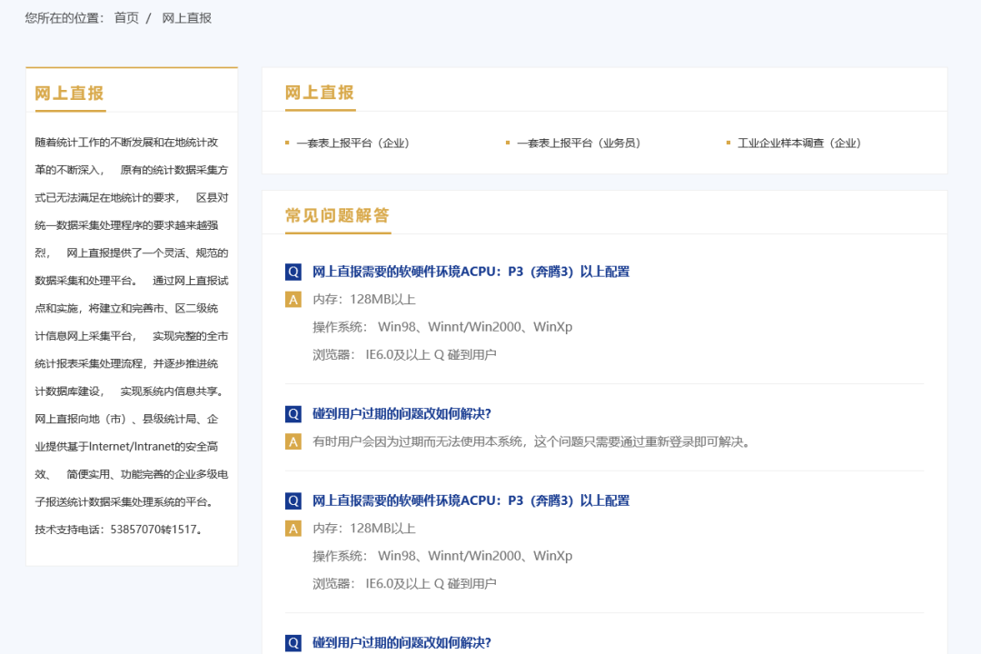 统计联网直报证书安装操作看过来！