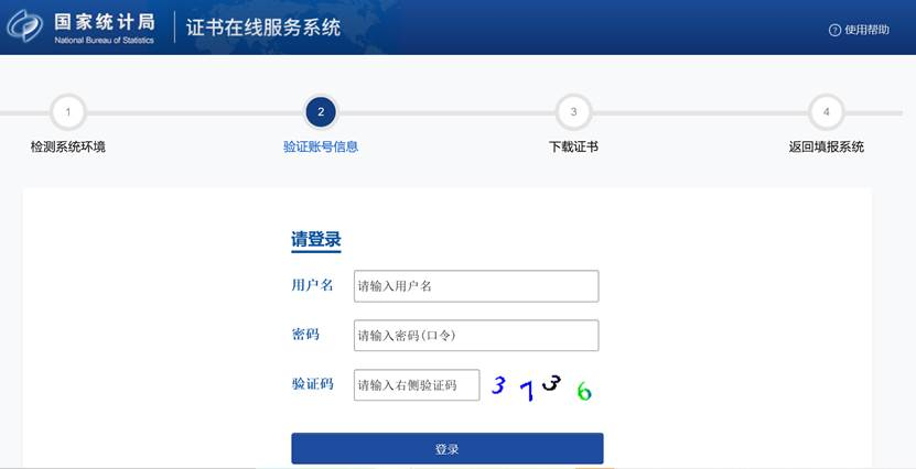 统计联网直报证书安装操作看过来！