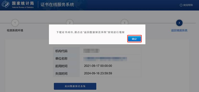 统计联网直报证书安装操作看过来！
