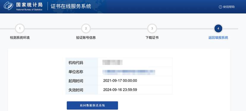 统计联网直报证书安装操作看过来！