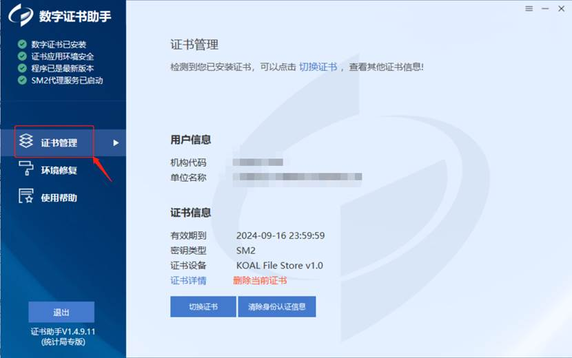 统计联网直报证书安装操作看过来！