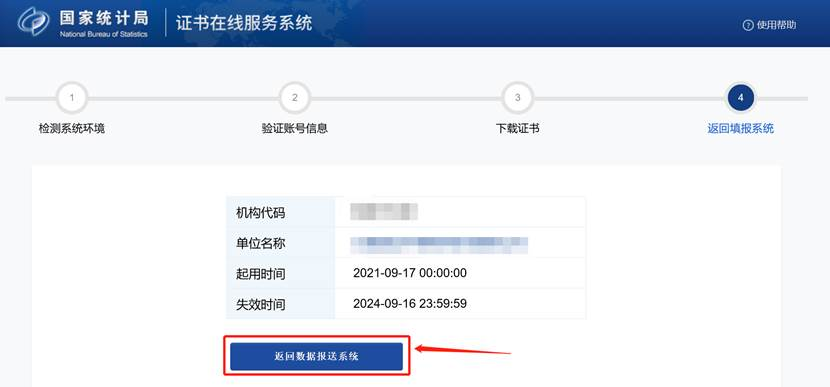 统计联网直报证书安装操作看过来！