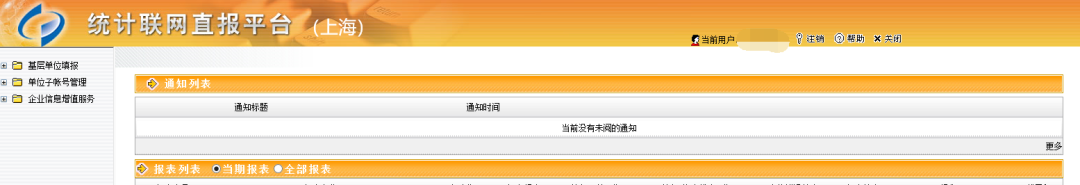 统计联网直报证书安装操作看过来！