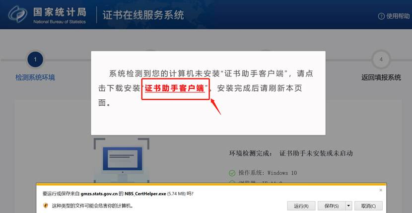统计联网直报证书安装操作看过来！