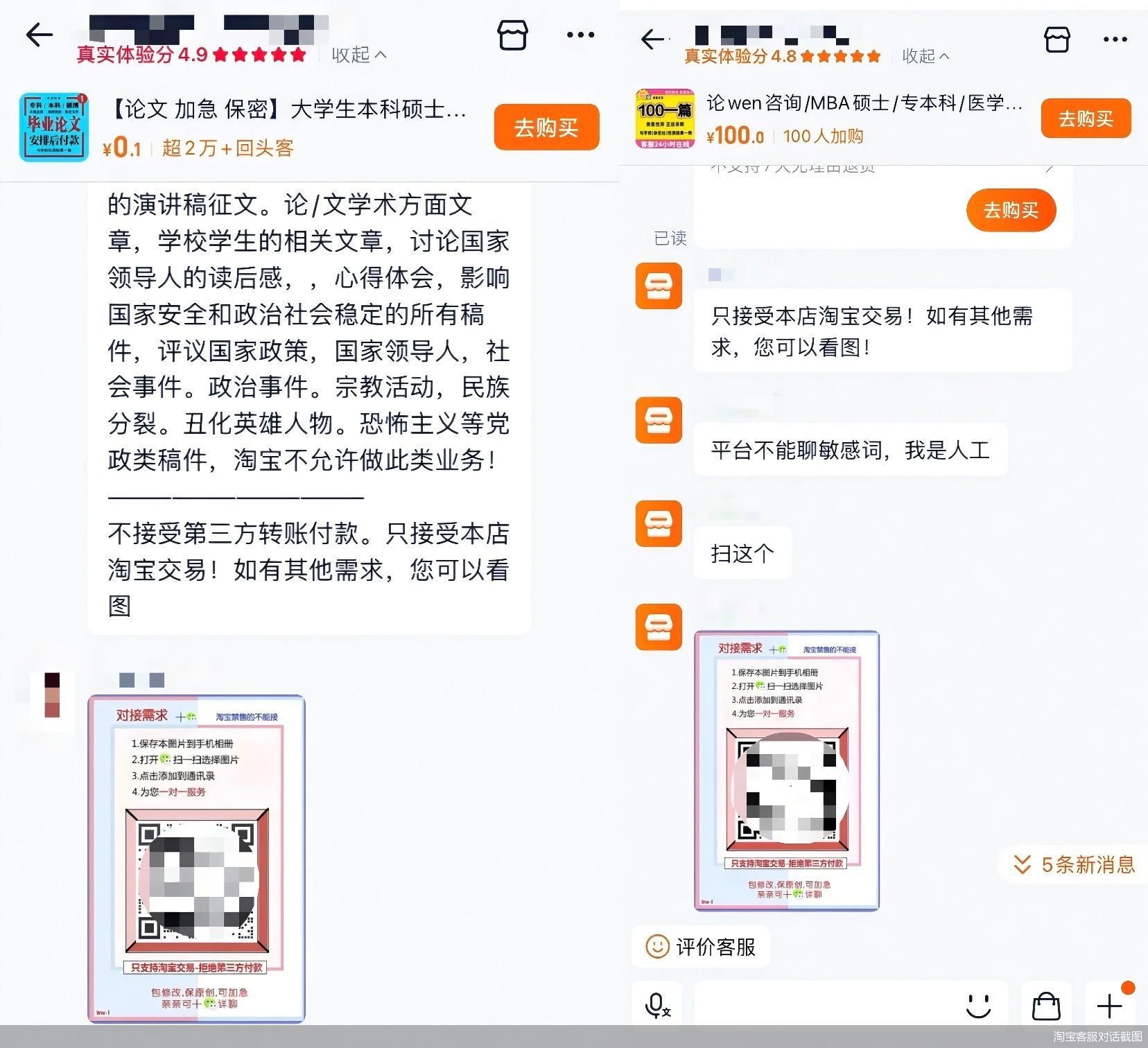 一批涉及论文买卖行为账号被关停 为何“论文黑产”屡禁不止