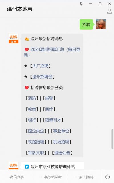 2025瑞安市臻格工程项目管理有限公司下属国有公司公开招聘