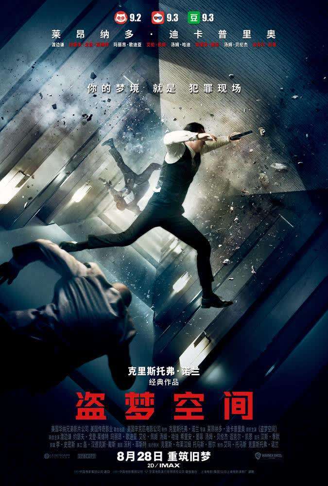 上映十周年重筑旧梦,《盗梦空间》烧脑盛宴奇境再续
