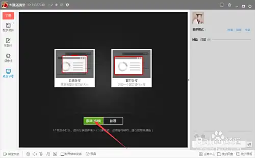 YY直播教程五：YY桌面分享的操作方法