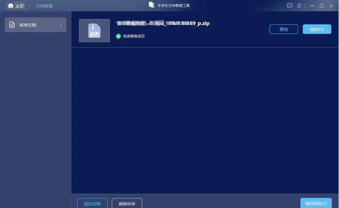 压缩包修复指南：解决解压问题的有效方法