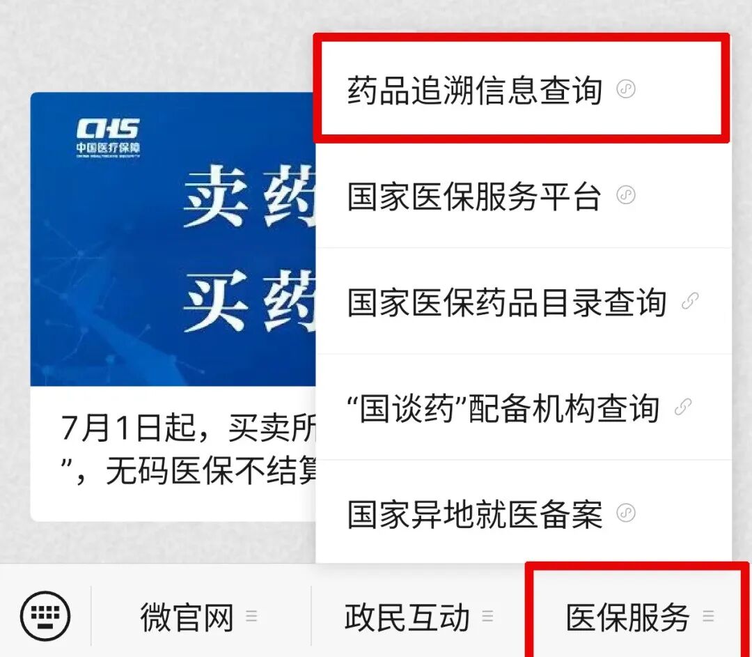 明起，买卖所有药品都要扫“追溯码”！怎么扫？有什么用？