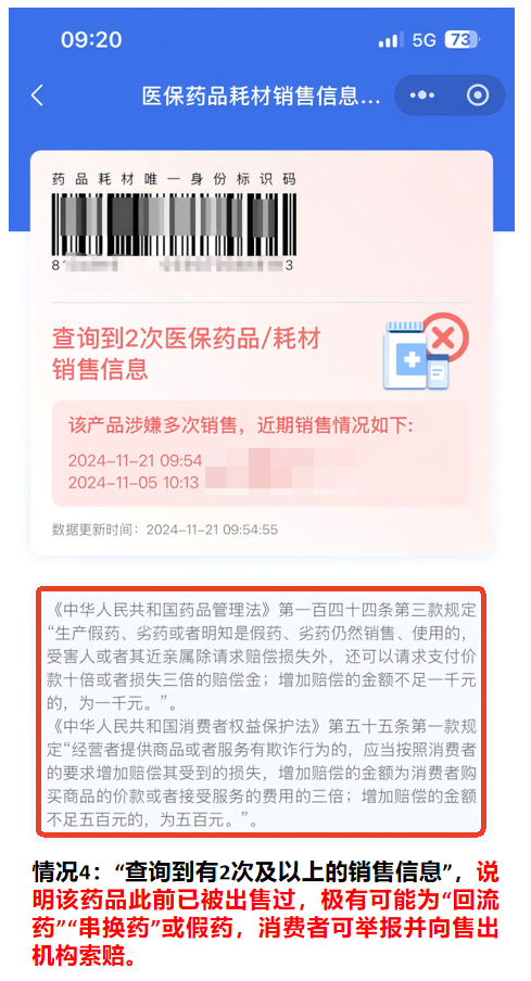 明起，买卖所有药品都要扫“追溯码”！怎么扫？有什么用？