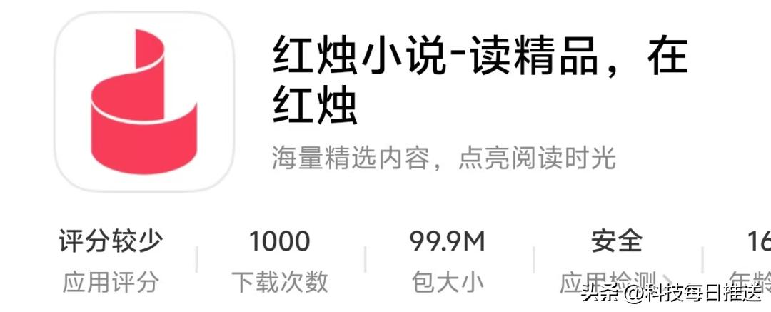 字节新App真会玩!番茄免费小说,改个名卖一百多