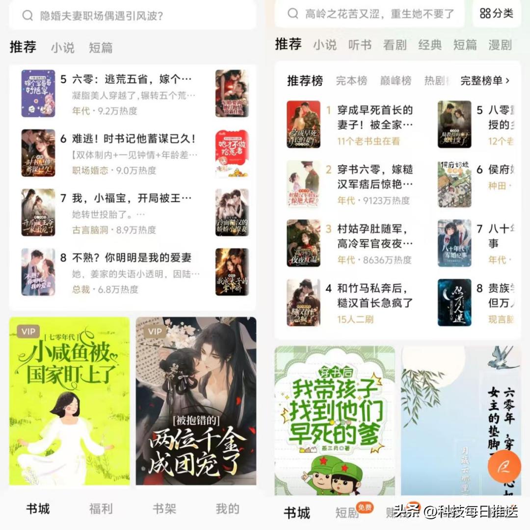 字节新App真会玩!番茄免费小说,改个名卖一百多