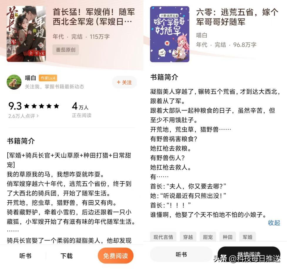 字节新App真会玩!番茄免费小说,改个名卖一百多