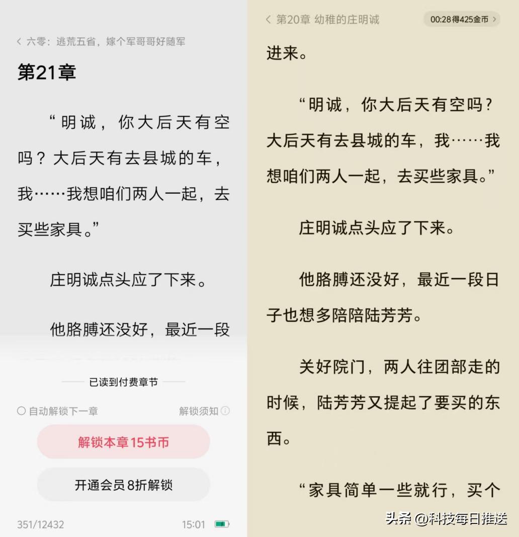 字节新App真会玩!番茄免费小说,改个名卖一百多