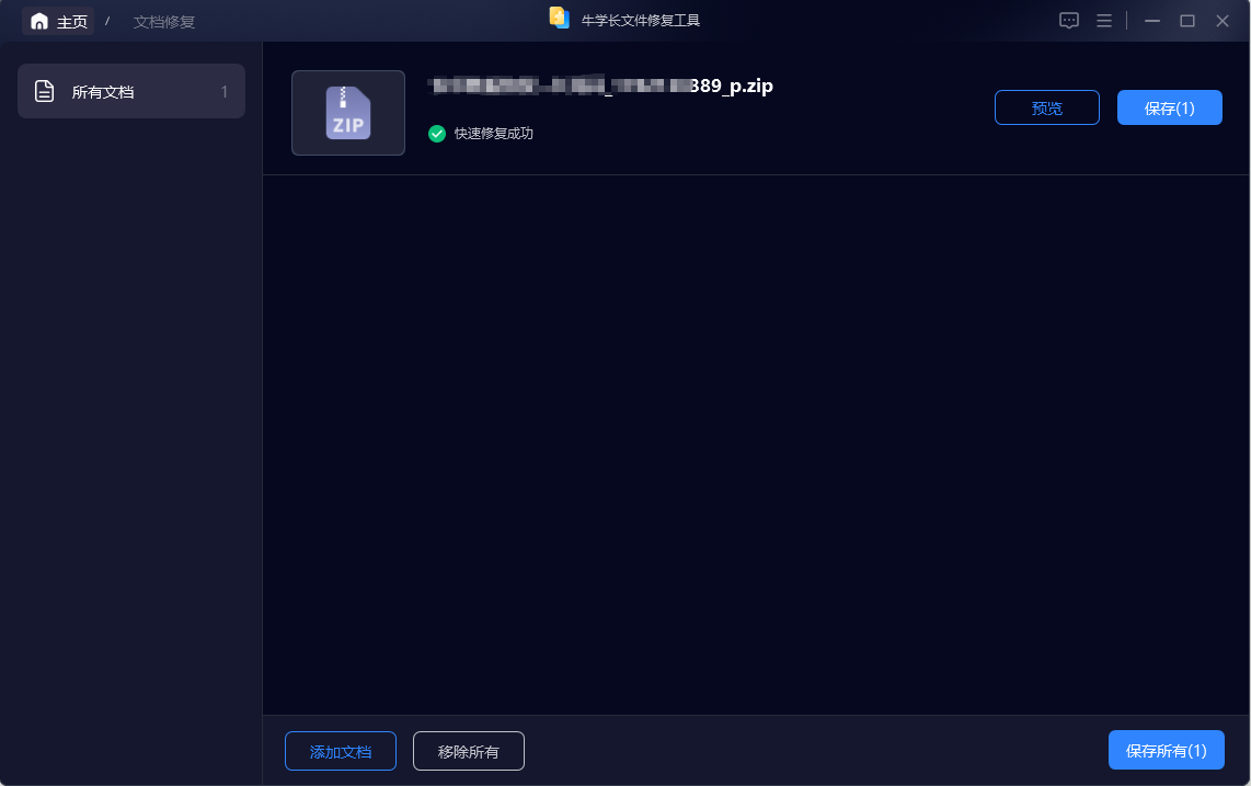 ZIP压缩包损坏怎么修复？3种方法教你快速恢复文件