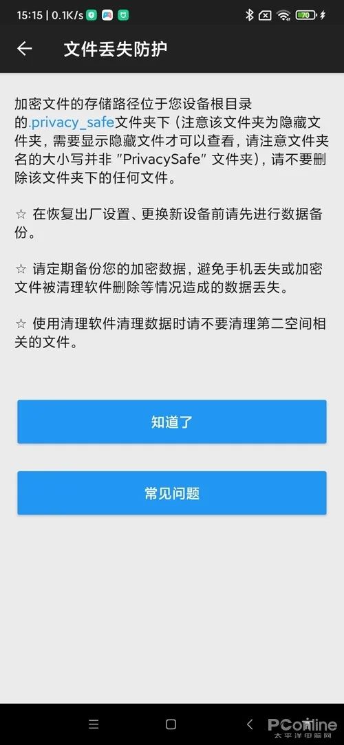 保护手机隐私文件 这个保险箱你用过吗