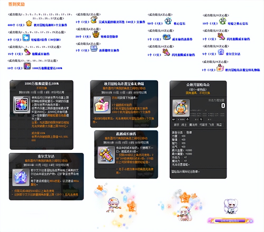 《冒险岛》V210“秋月冒险岛”版本上线！BOSS斯乌重制归来！