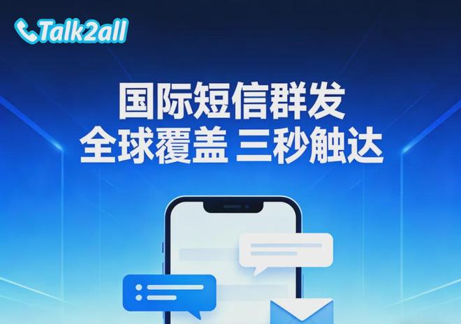 国际短信类型有哪些？平台有哪些功能？