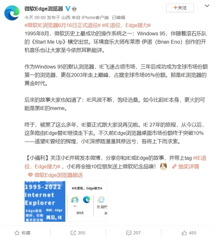 IE浏览器说再见，几代人的“E网情深”结束