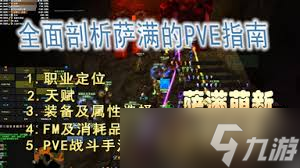 怀旧服萨满怎么选择天赋