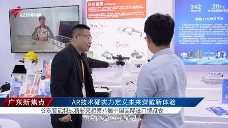 广东新焦点发布广东电视台播出——广州高新区投资控股有限公司