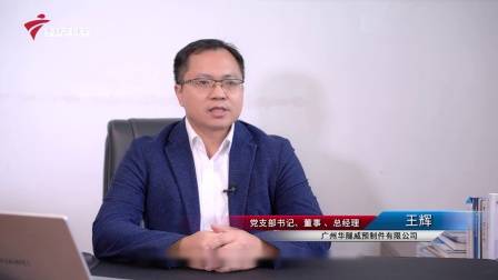 广东新焦点发布广东电视台播出——广州高新区投资控股有限公司