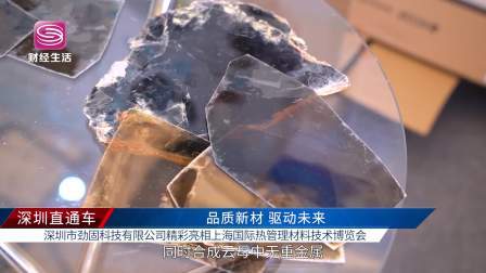 深圳直通车发布深圳电视台播出——广东天地和实业控股集团有限公司