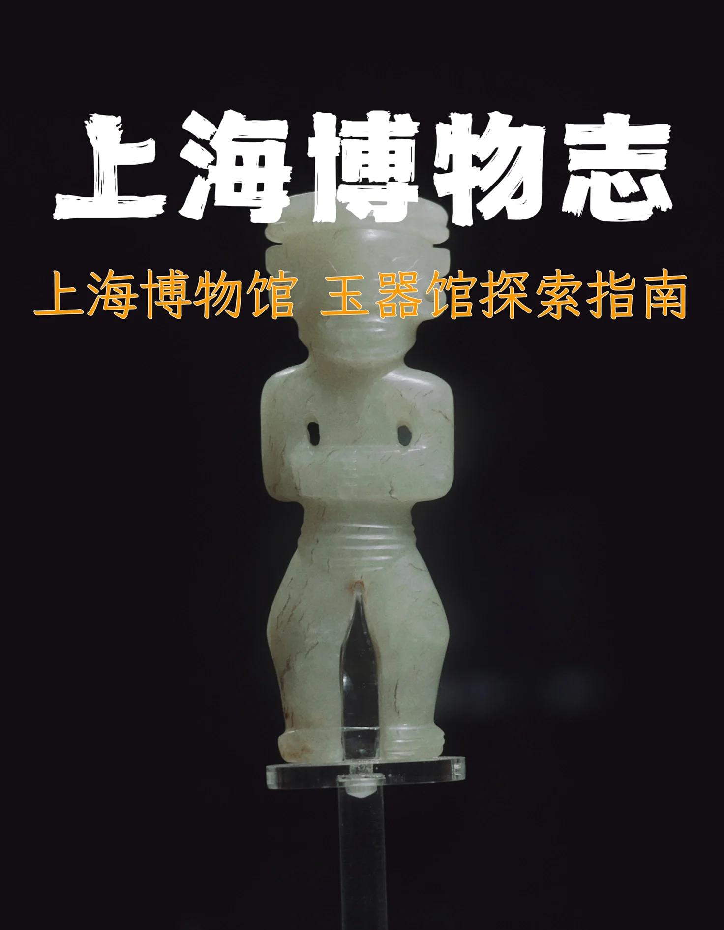 探索上海文化宝库！全面实用的上海博物馆旅游攻略让你一次玩个够