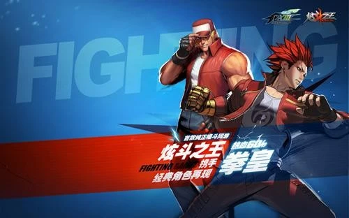 炫斗之王携手《拳皇》战略合作 角色壁纸亮相