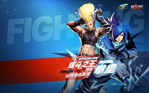 炫斗之王携手《拳皇》战略合作 角色壁纸亮相