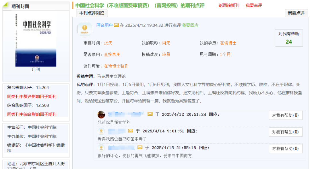春诵夏弦 | 从“初稿”到“发表”：论文投稿两三事——张瀚文
