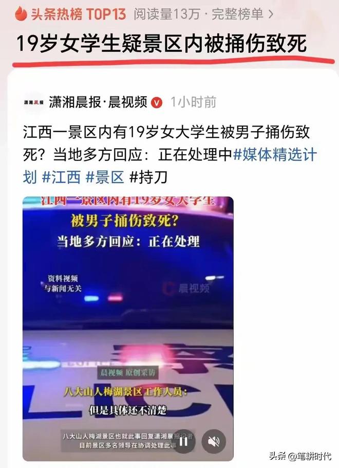 女大学生因拒搭讪被杀害,警方:男子有精神疾病女生曾打过新生辩