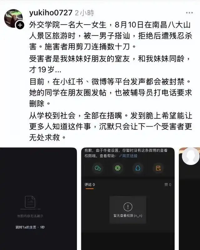 女大学生血腥遇害,拒绝搭讪遭刺杀,法律责任引发热议