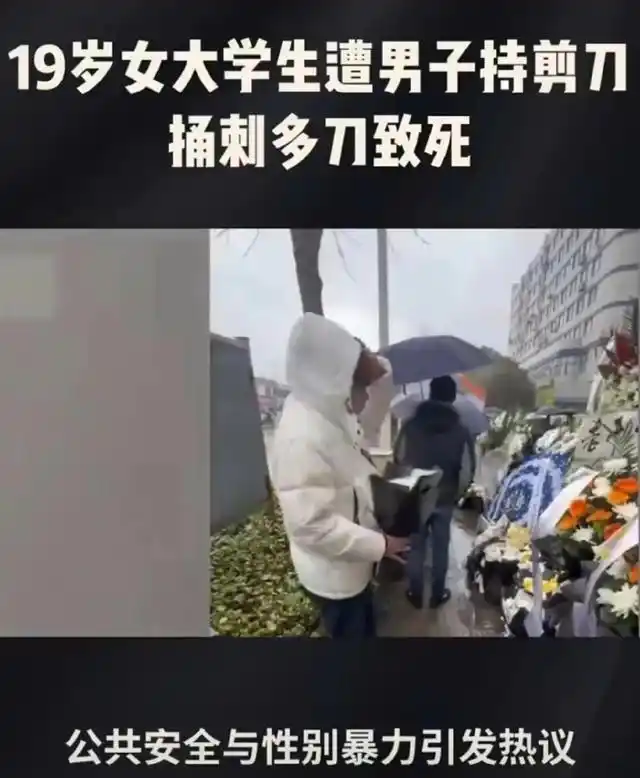 女大学生血腥遇害,拒绝搭讪遭刺杀,法律责任引发热议