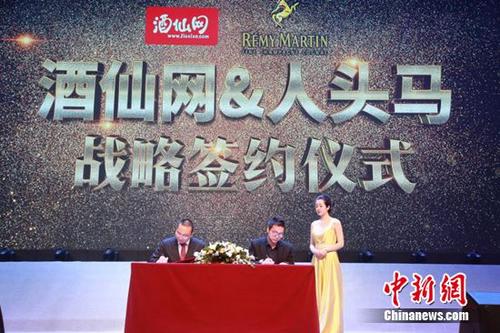 酒仙网人头马战略合作升级 开放平台B2B谋酒业未来