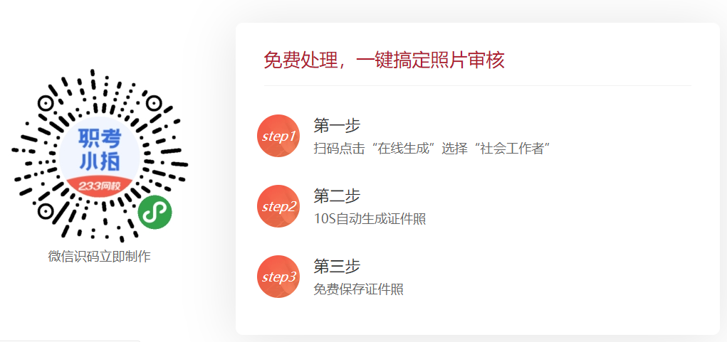 社会工作者如何更改照片?