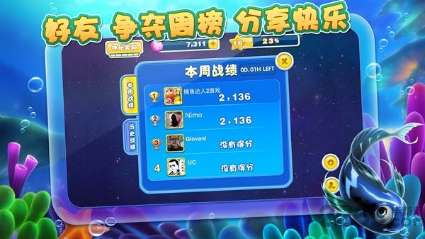 捕鱼达人2单机版