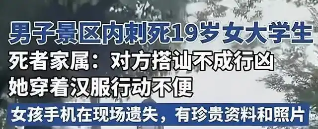 19岁美少女校园遇害，拒绝搭讪遭刺身，残忍血案令人心碎